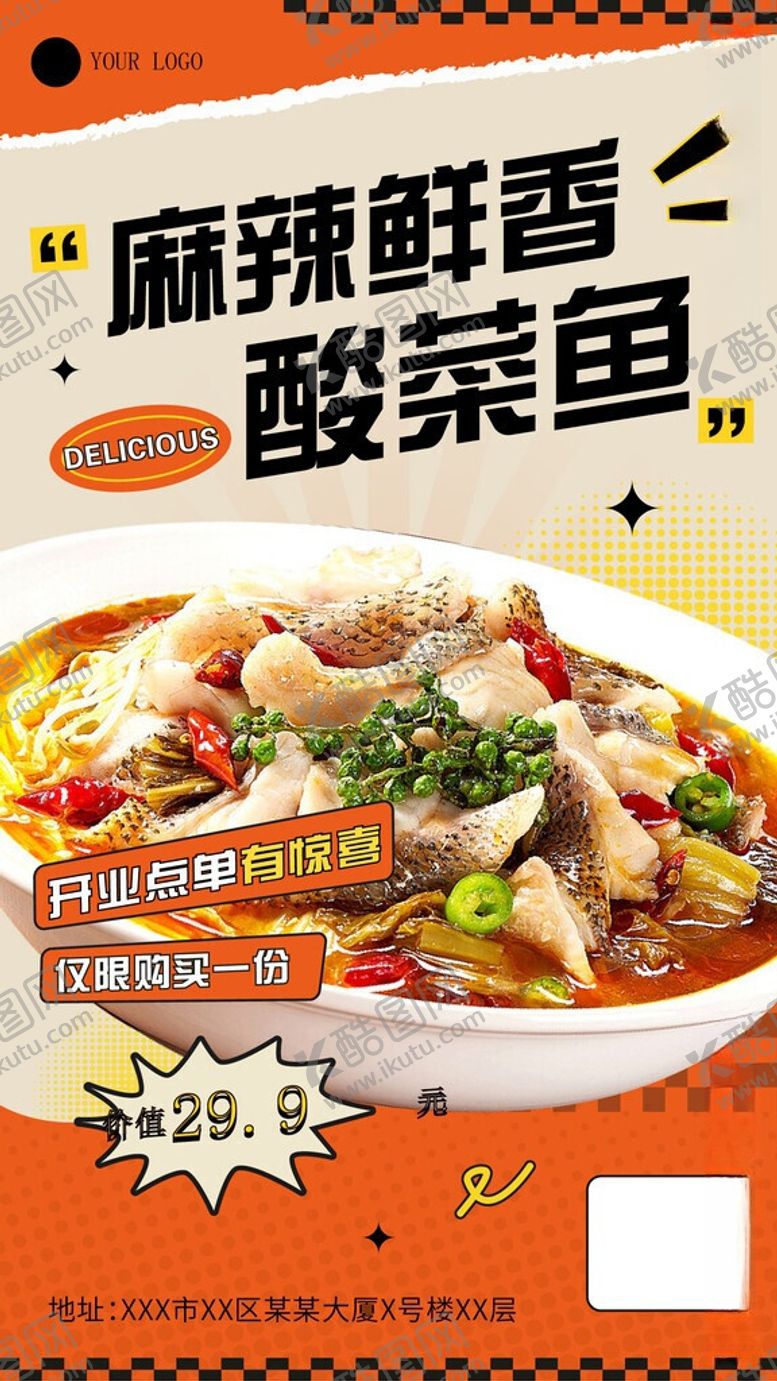编号：93307406111852264870【酷图网】源文件下载-酸菜鱼