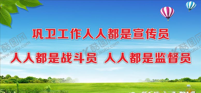编号：72214407071209044419【酷图网】源文件下载-文明宣传标语