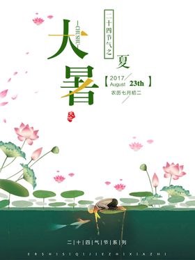 小暑时节