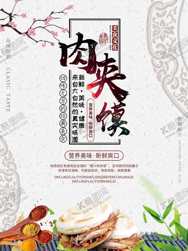 编号：33954410140957374996【酷图网】源文件下载-肉夹馍