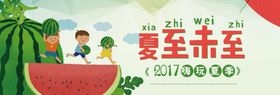 夏至未至