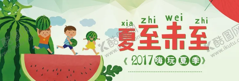 编号：94687407010407032350【酷图网】源文件下载-夏至未至
