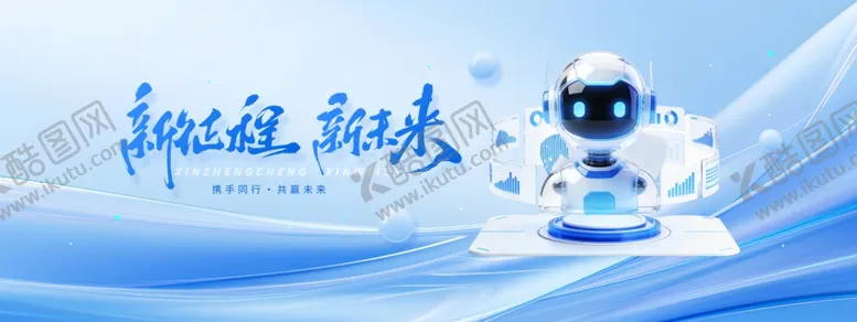 编号：19610604290032471100【酷图网】源文件下载-科技机器人助力新征程