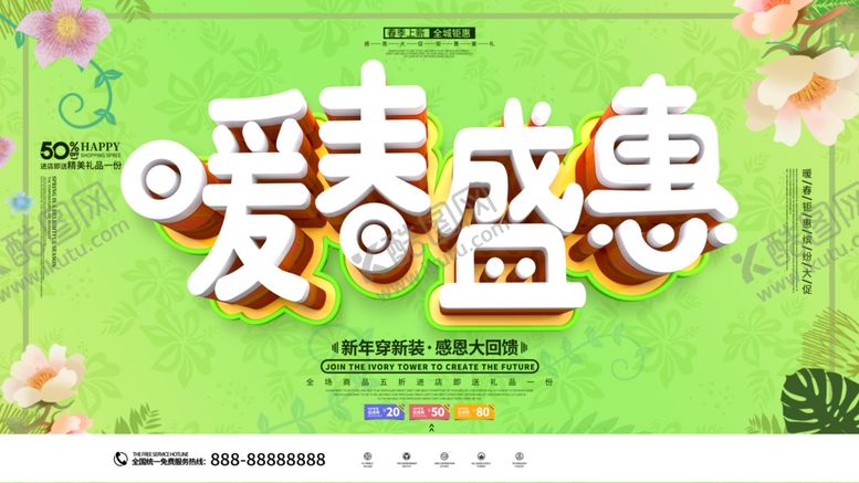 编号：99498007140701382140【酷图网】源文件下载-春季大促