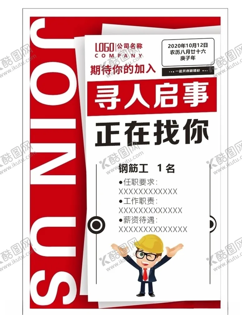 编号：81656004171723325269【酷图网】源文件下载-招聘工人海报
