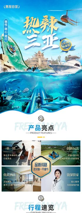 海南亚特兰蒂斯旅游详情页