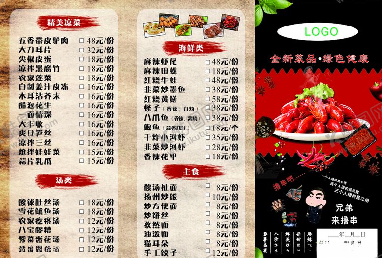 编号：74717707010548453159【酷图网】源文件下载-东北菜菜单菜单