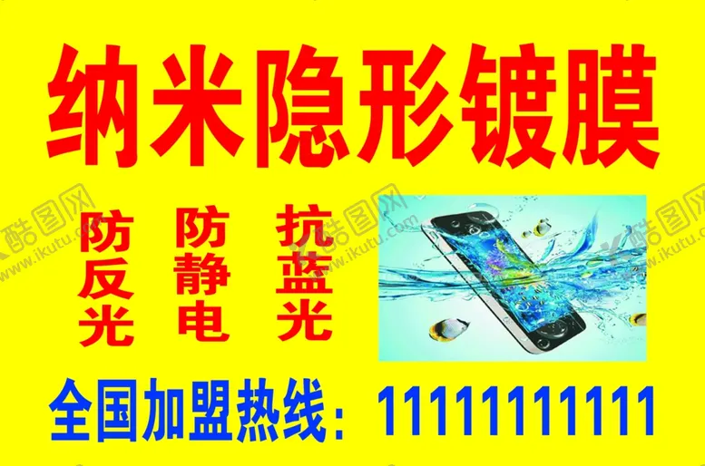 编号：78040406301126443084【酷图网】源文件下载-纳米隐形镀膜宣传展架海报牌子彩