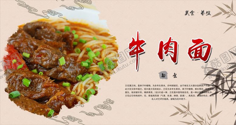编号：39229804300326282189【酷图网】源文件下载-牛肉面海报