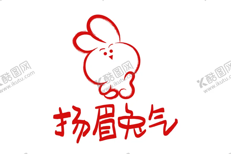 编号：38703702021737015464【酷图网】源文件下载-兔年字体