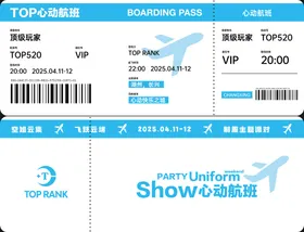 酒吧飞机票活动券