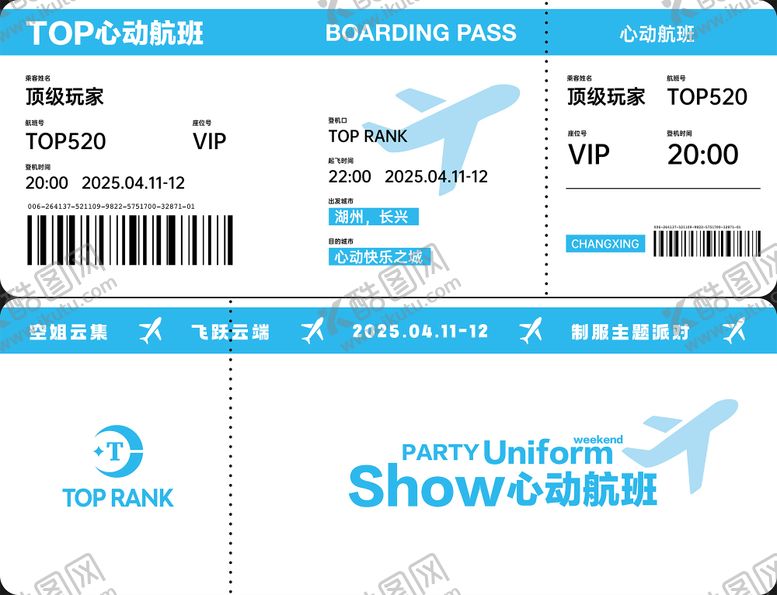 编号：25888411131001439720【酷图网】源文件下载-酒吧飞机票活动券