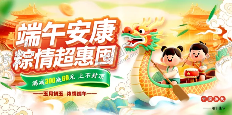编号：44252706300419176927【酷图网】源文件下载-端午节