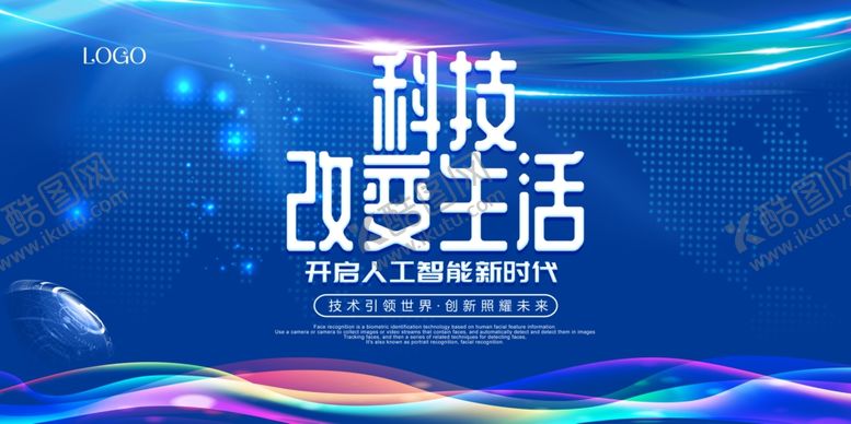 编号：75515809200021061540【酷图网】源文件下载-科技海报