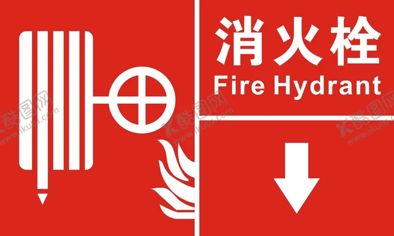 编号：29860709150132234260【酷图网】源文件下载-消火栓使用方法