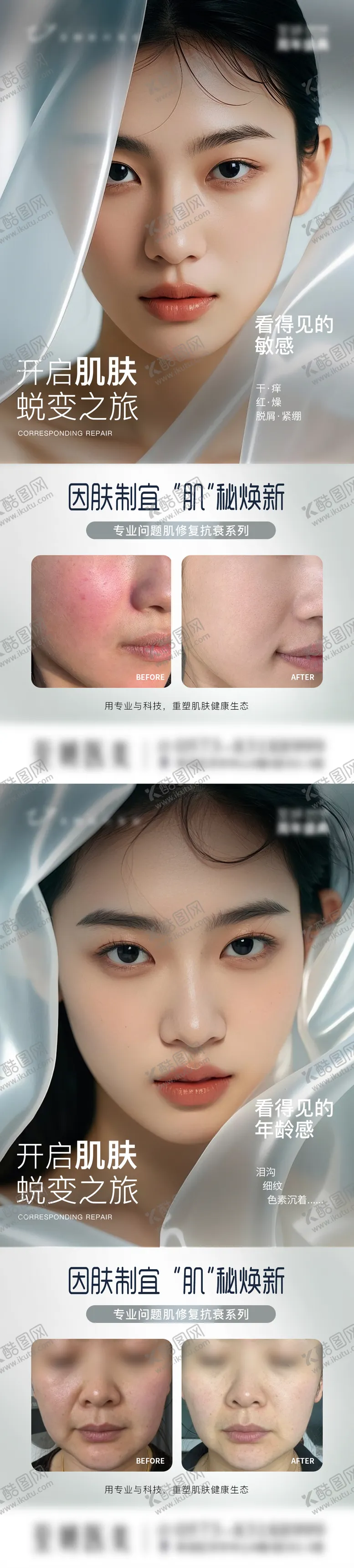 编号：20129204191106105512【酷图网】源文件下载-问题肌修复抗衰医美海报