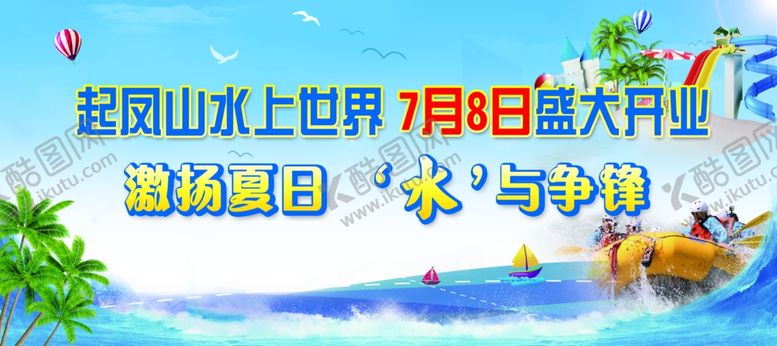 编号：64419412131625169646【酷图网】源文件下载-水上世界
