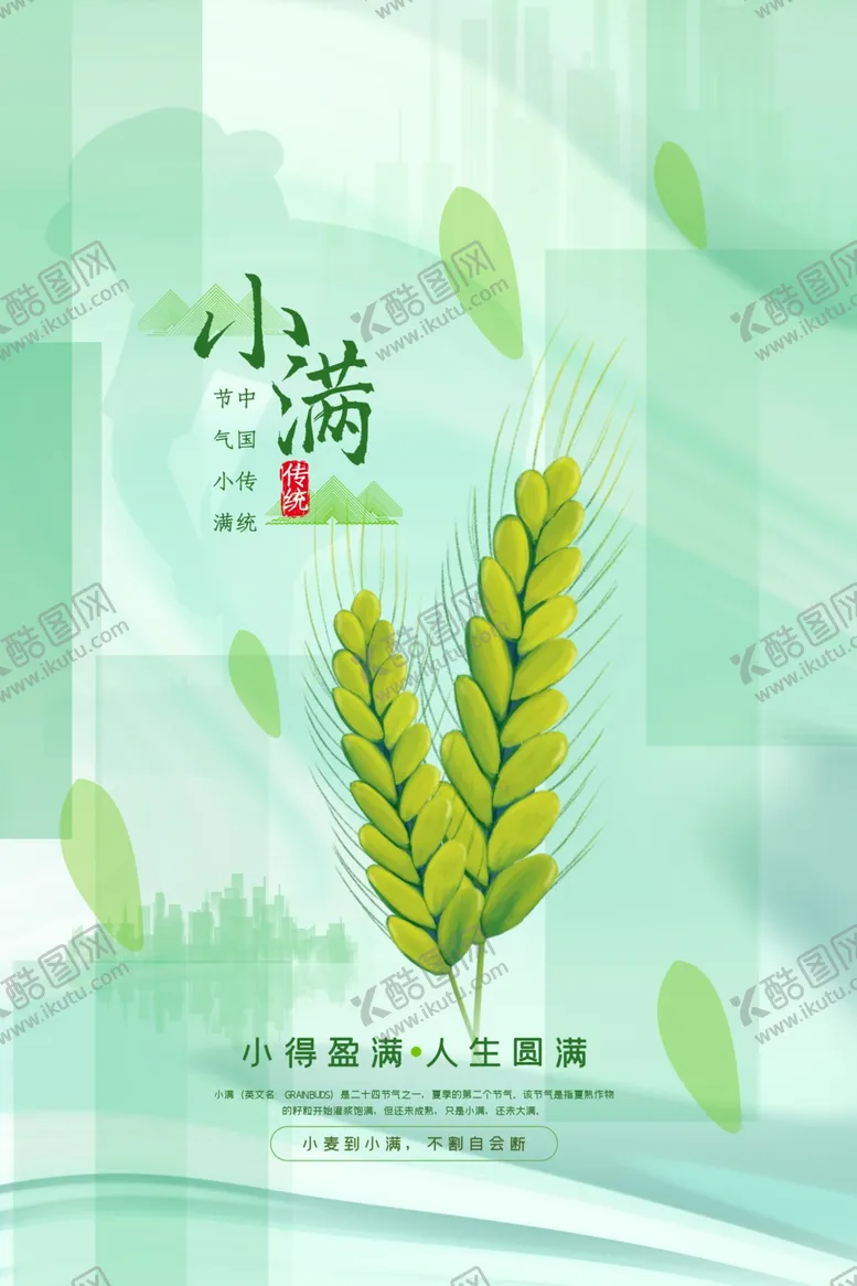 编号：53200502040553578834【酷图网】源文件下载-小满节气传统活动宣传海报素材