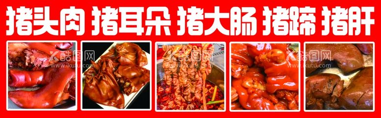 编号：19580411281822344300【酷图网】源文件下载-猪头肉