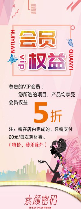 会员权益