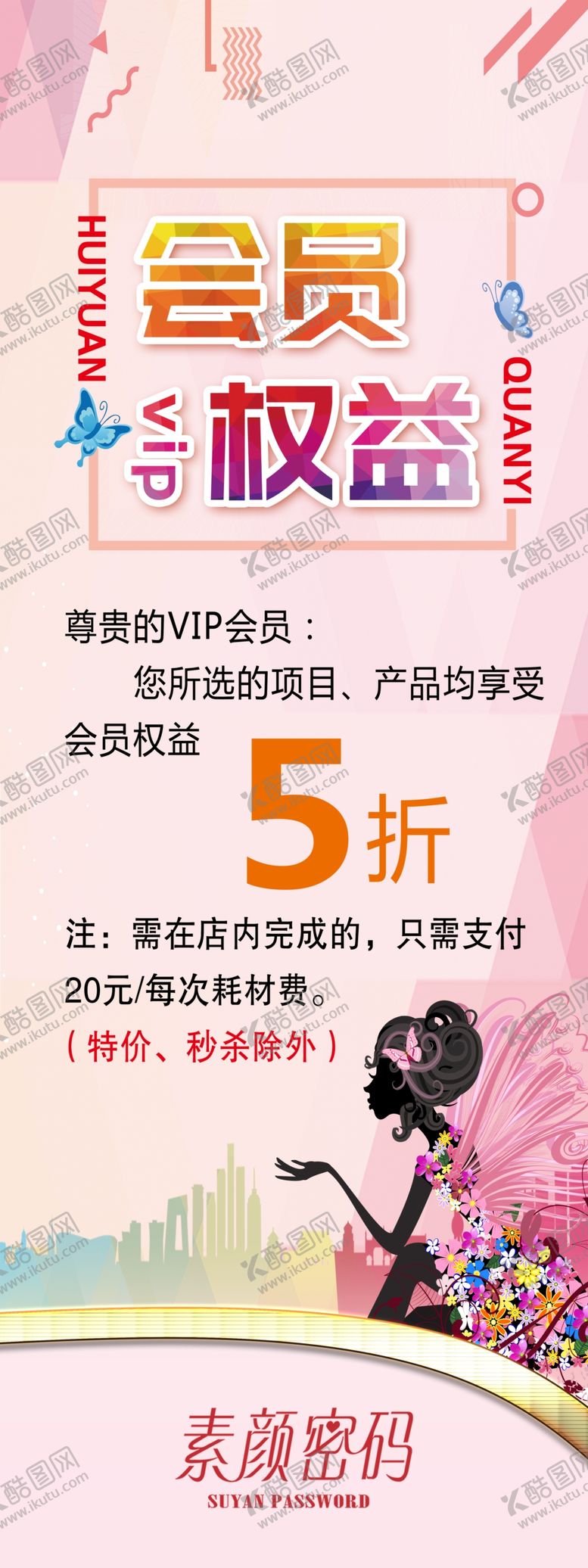 编号：13187205082117102466【酷图网】源文件下载-会员权益
