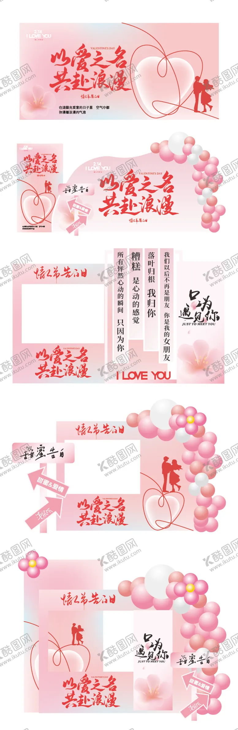 编号：55517501291441117313【酷图网】源文件下载-情人节活动物料美陈
