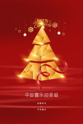 圣诞节宣传活动日素材