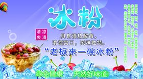 手工冰粉