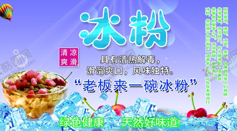 编号：75241705102319133672【酷图网】源文件下载-手工冰粉