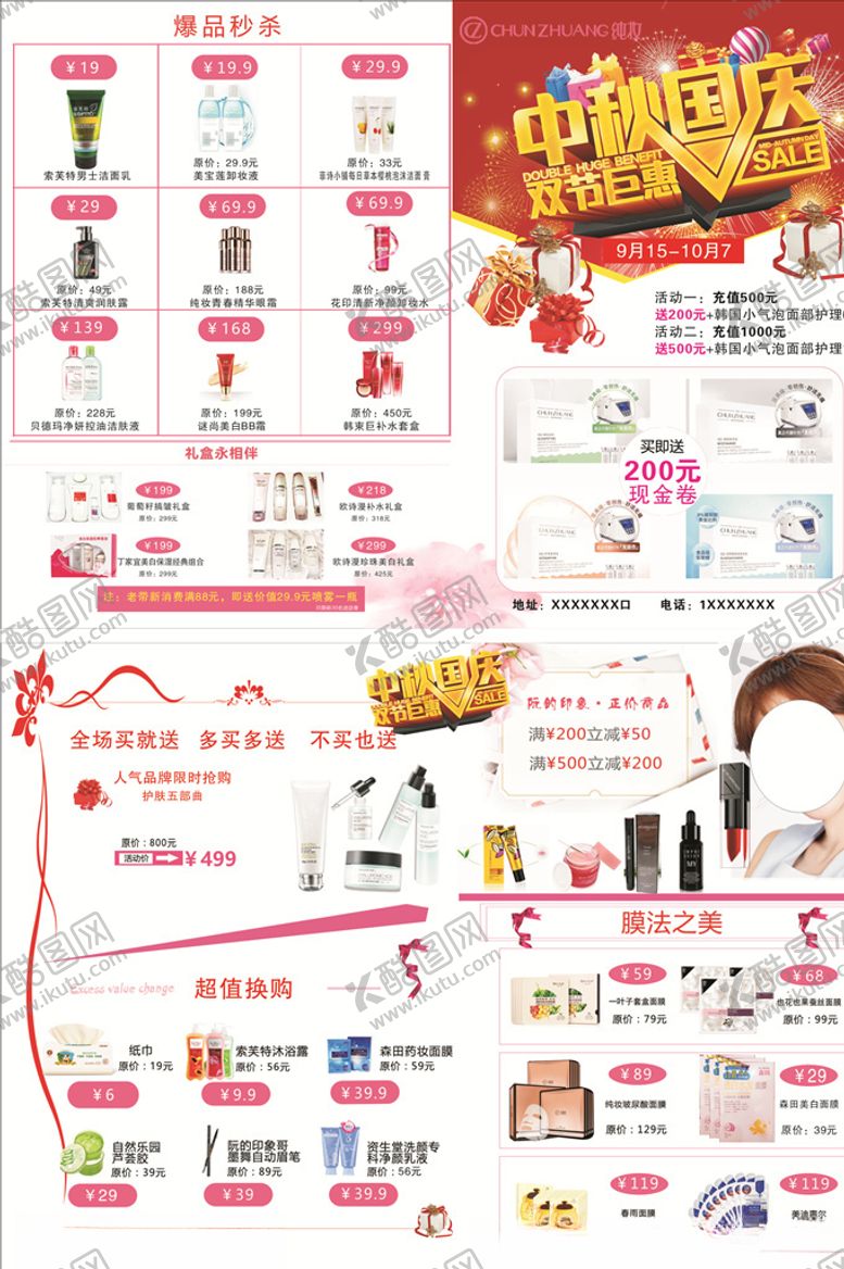 编号：93023306152010412041【酷图网】源文件下载-思雨美妆化妆品纯妆