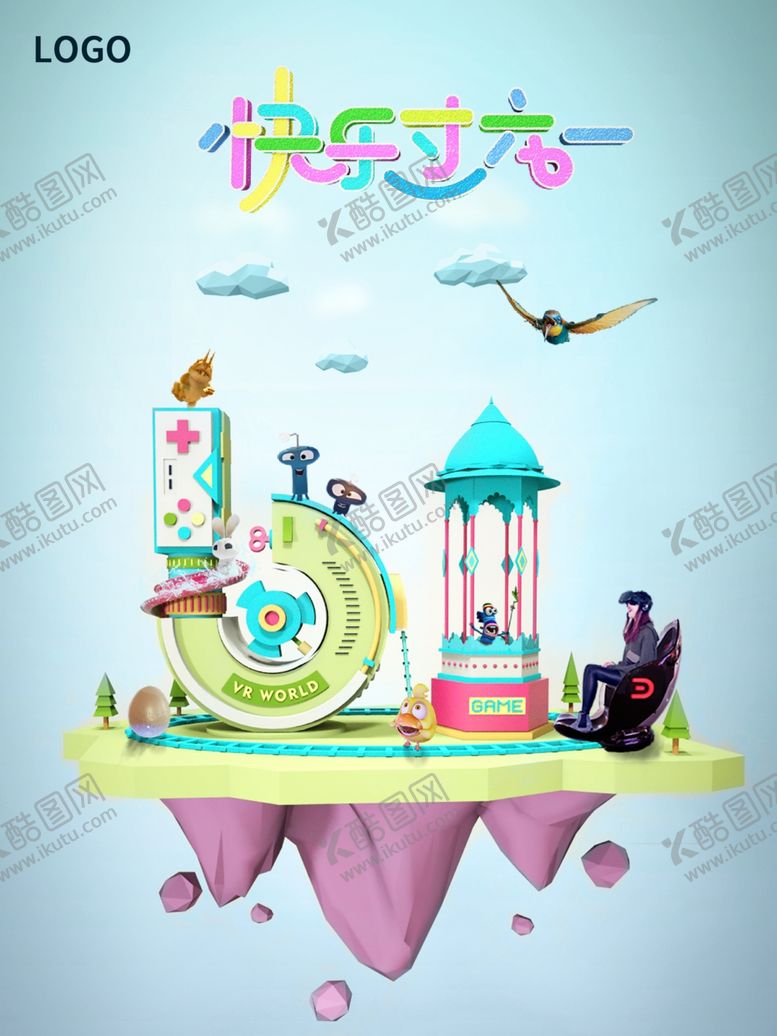 编号：35681410090642205781【酷图网】源文件下载-六一儿童节海报C4D