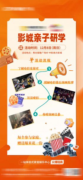 影城亲子研学海报