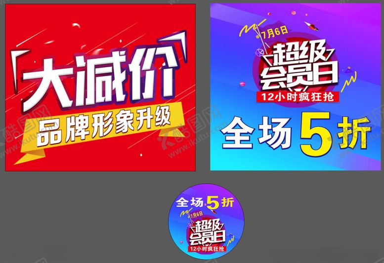 编号：91554501281957343997【酷图网】源文件下载-活动促销