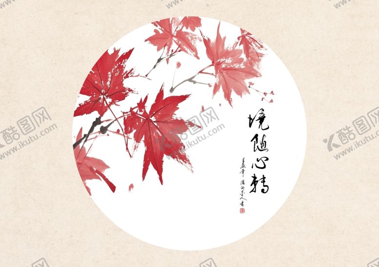 编号：45122103062318335372【酷图网】源文件下载-枫叶国画素材