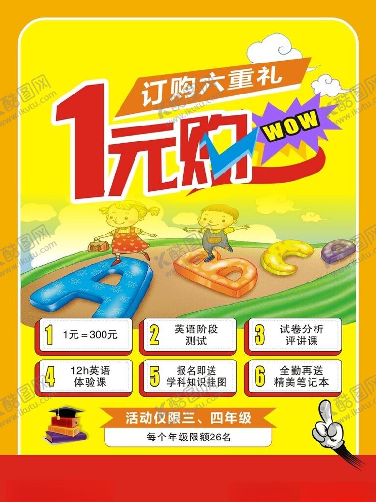 编号：11098401271527363927【酷图网】源文件下载-英语海报