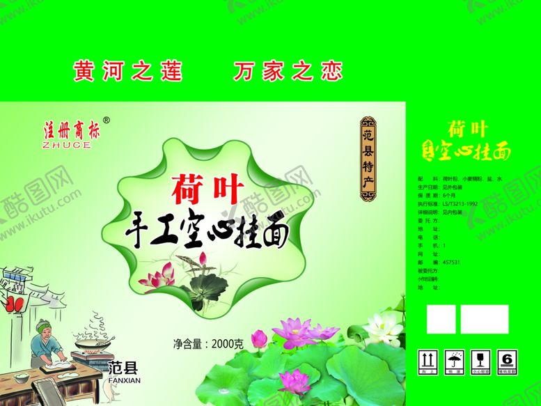 编号：21304704131408237871【酷图网】源文件下载-荷叶挂面