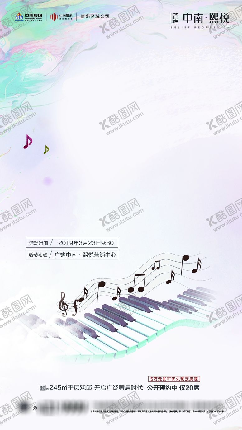 编号：52199410152327404389【酷图网】源文件下载-地产活动微信