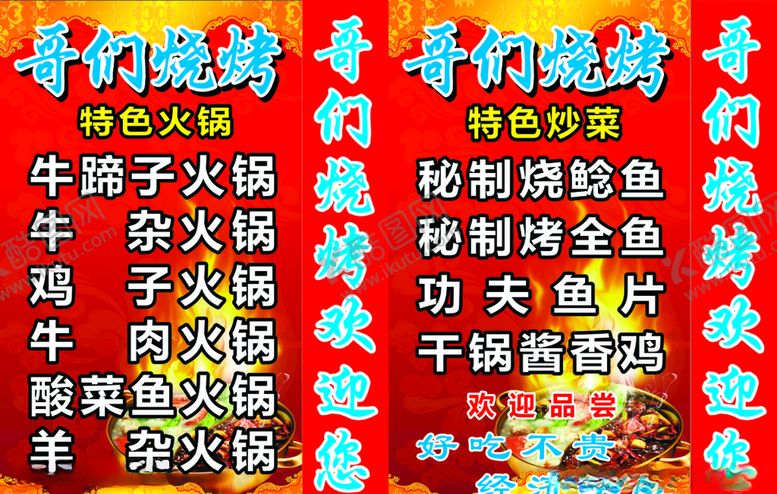 编号：70665705030343118133【酷图网】源文件下载-火锅灯箱餐饮美食