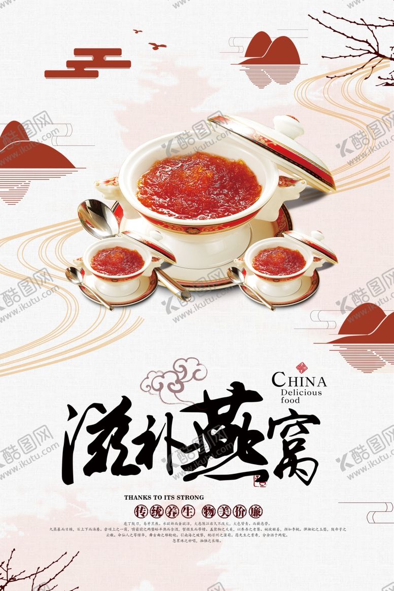 编号：28810906250605501180【酷图网】源文件下载-大气创意燕窝促销海报