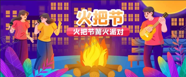 编号：09423809130547376470【酷图网】源文件下载-火把节派对插画banner音乐聚餐