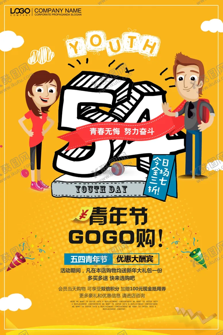 编号：81186705100358341931【酷图网】源文件下载-五四青年节