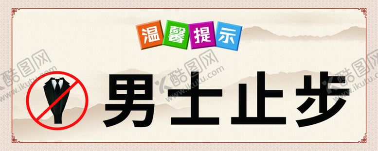 编号：28345302071237315478【酷图网】源文件下载-温馨提示