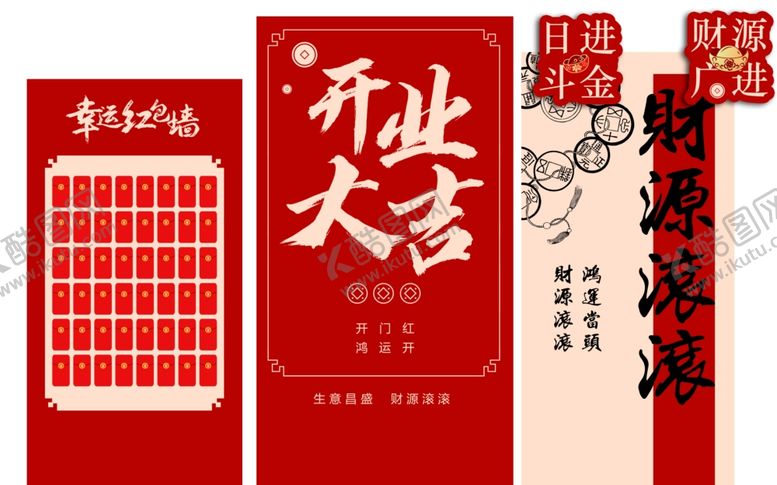 编号：74386611020816526936【酷图网】源文件下载-开业大吉