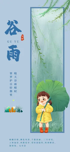谷雨节气春耕杂志挂画