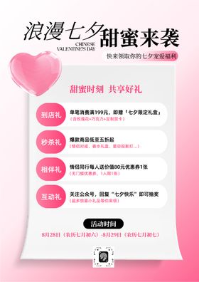 渐变唯美风七夕活动海报