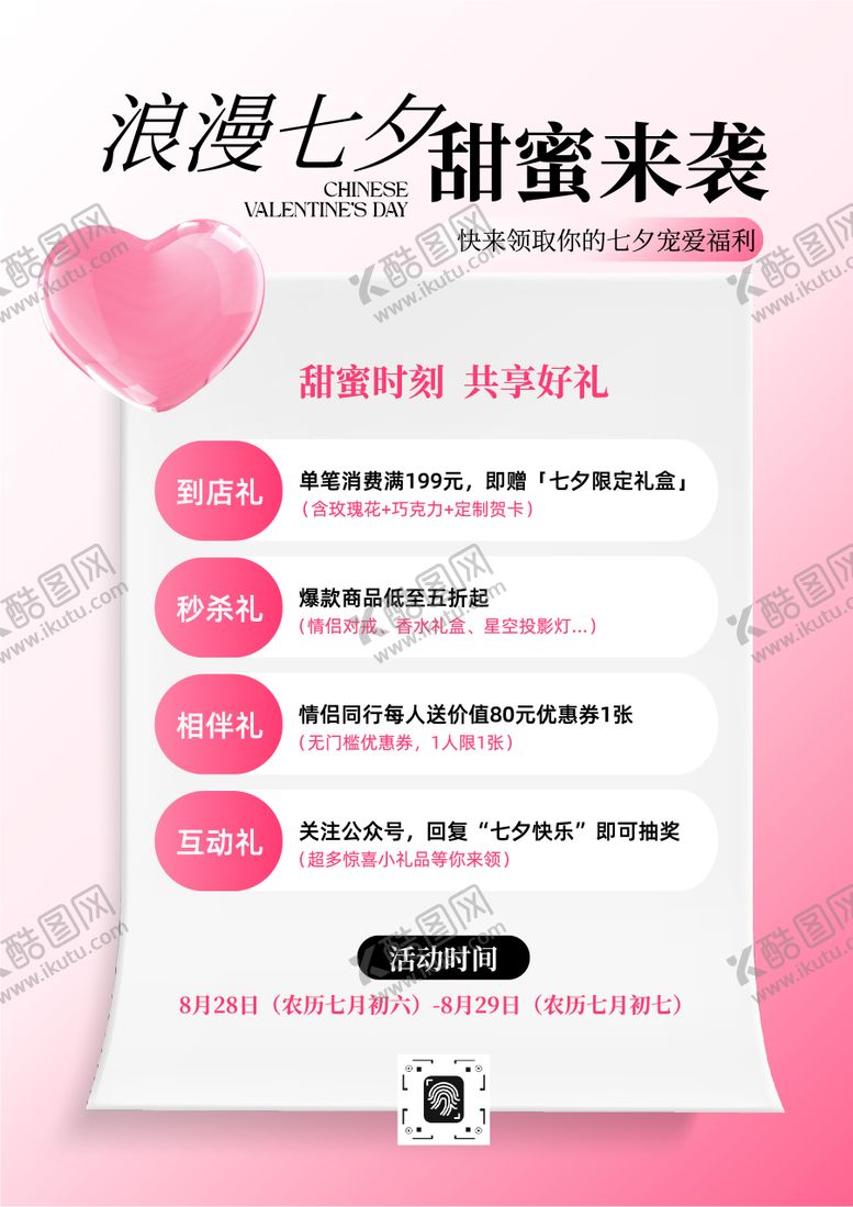 编号：97749109250403427347【酷图网】源文件下载-渐变唯美风七夕活动海报