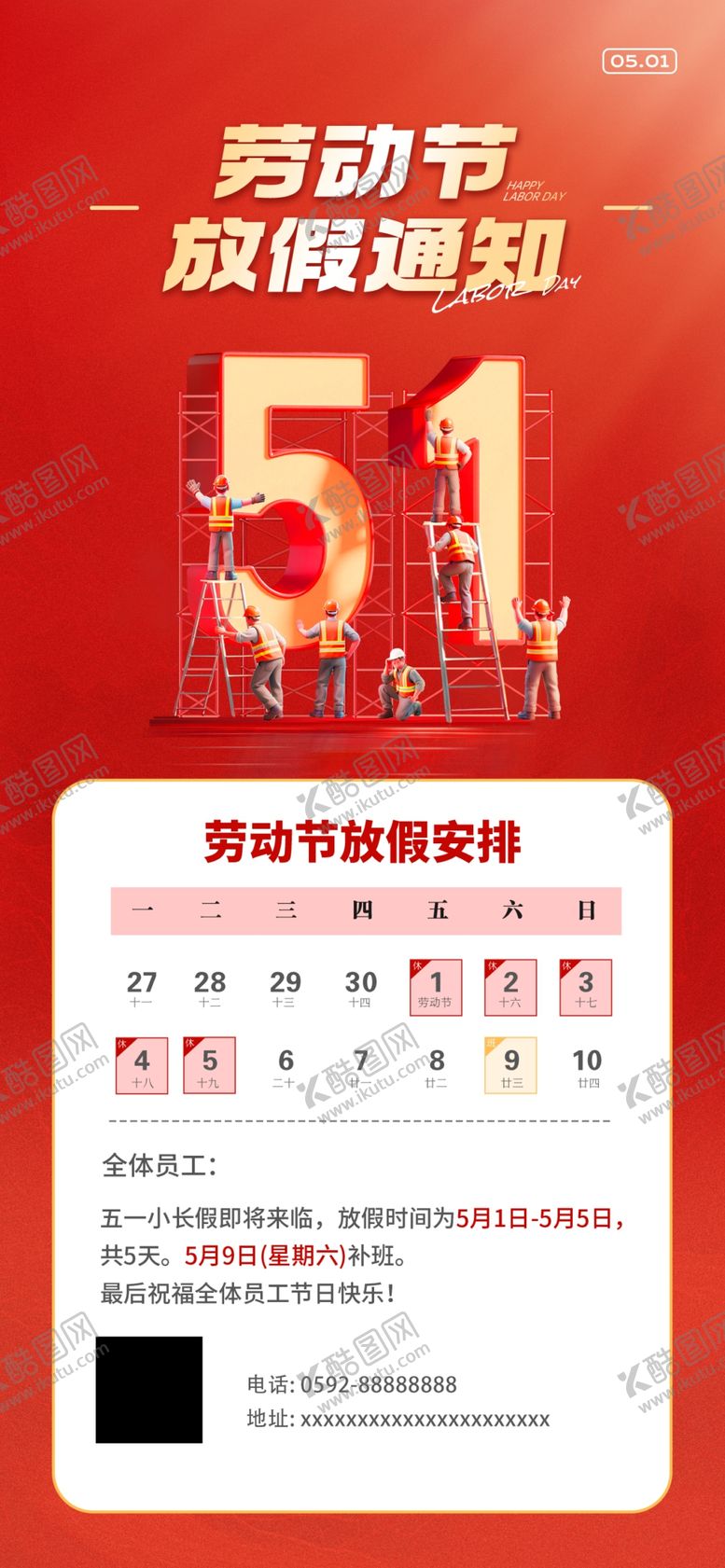 编号：73531805041213446862【酷图网】源文件下载-五一放假通知