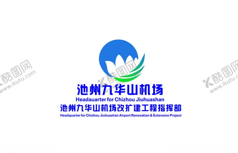 编号：89522607061832305887【酷图网】源文件下载-logo池州九华山机场