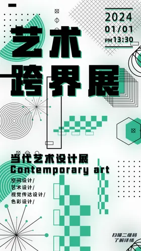 艺术展海报宣传单校园节校园