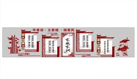 创文文化墙家风家训